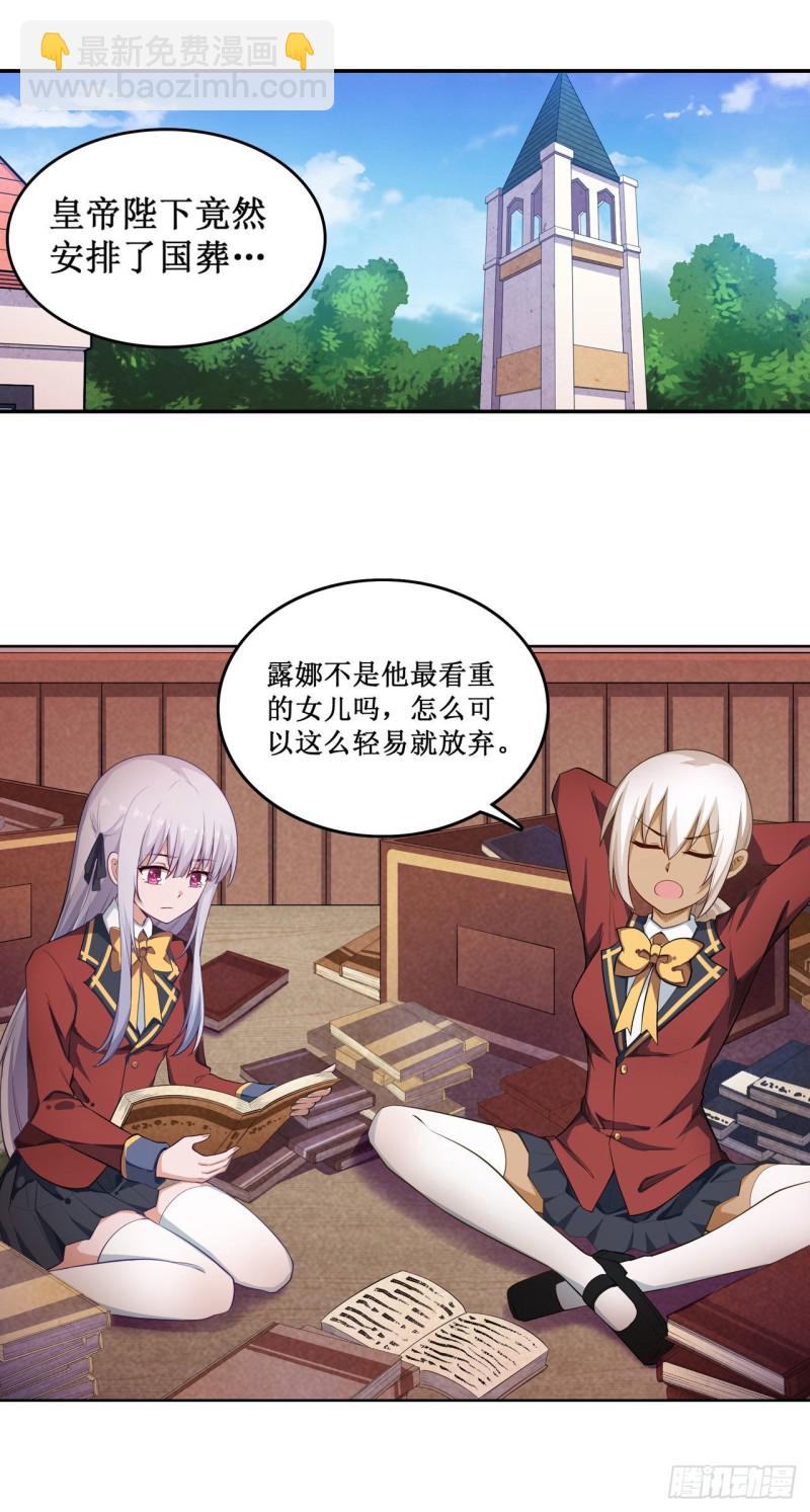 無限使徒與十二戰姬 - 第111話 皇都危機 - 4