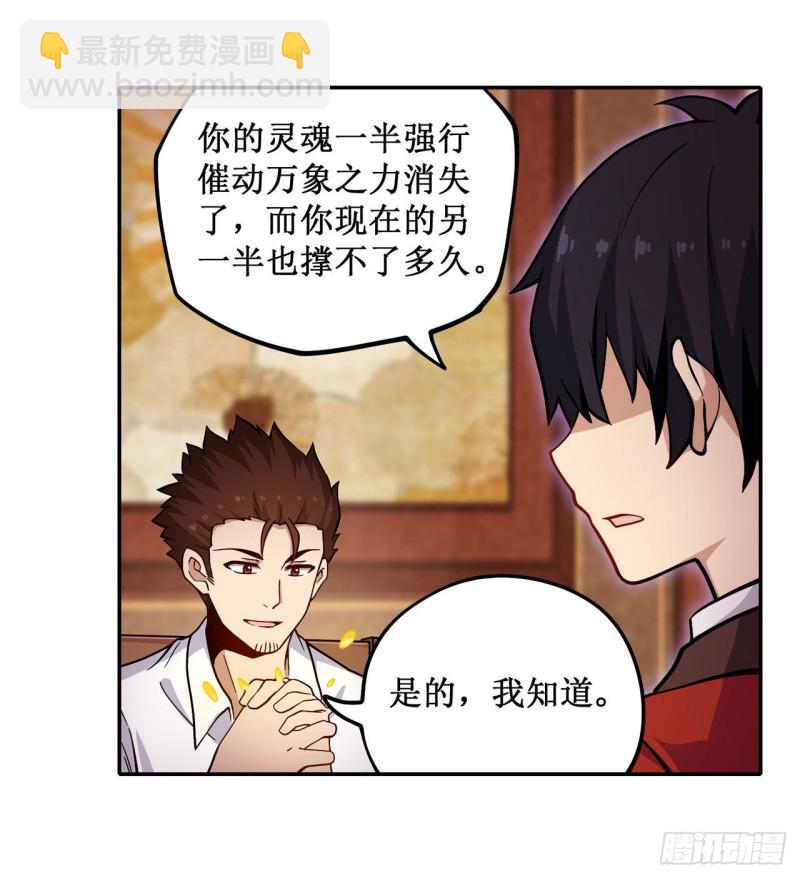 無限使徒與十二戰姬 - 第113話 承諾 - 4