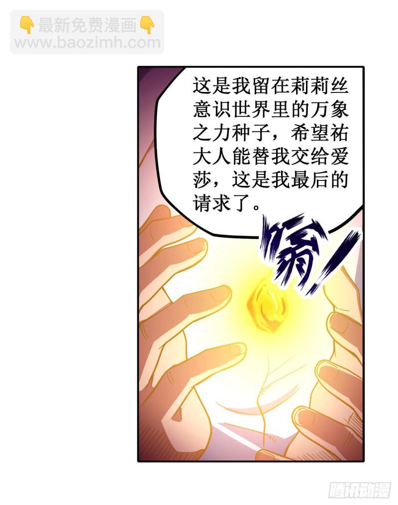 無限使徒與十二戰姬 - 第113話 承諾 - 5