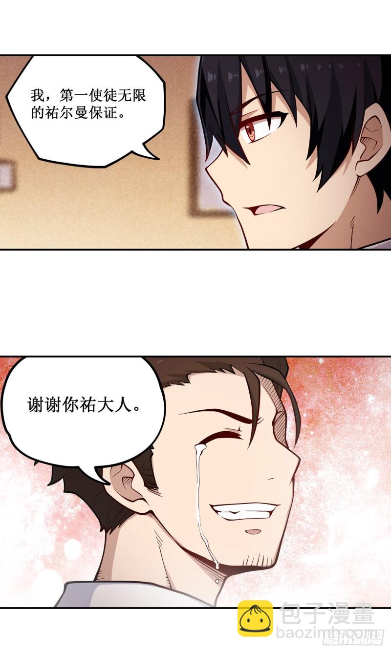 無限使徒與十二戰姬 - 第113話 承諾 - 1