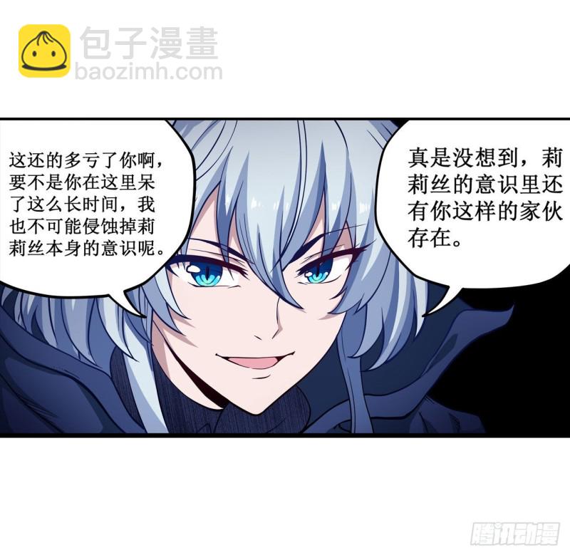 無限使徒與十二戰姬 - 第113話 承諾 - 7