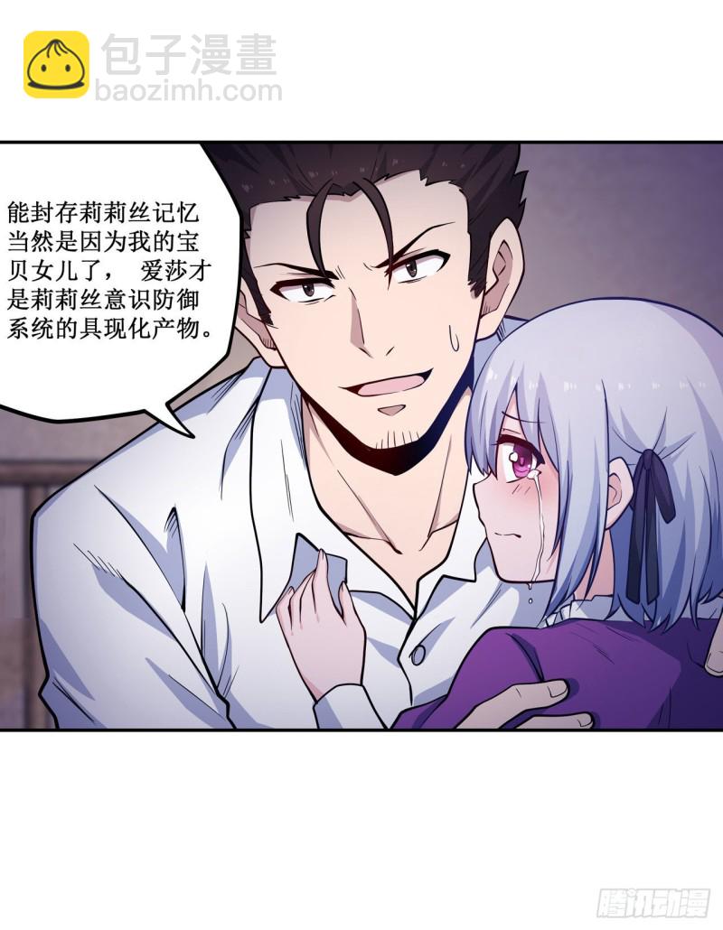 無限使徒與十二戰姬 - 第113話 承諾 - 4