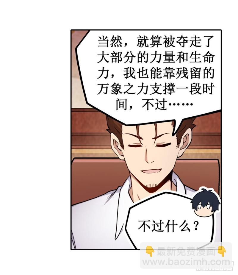 無限使徒與十二戰姬 - 第113話 承諾 - 4