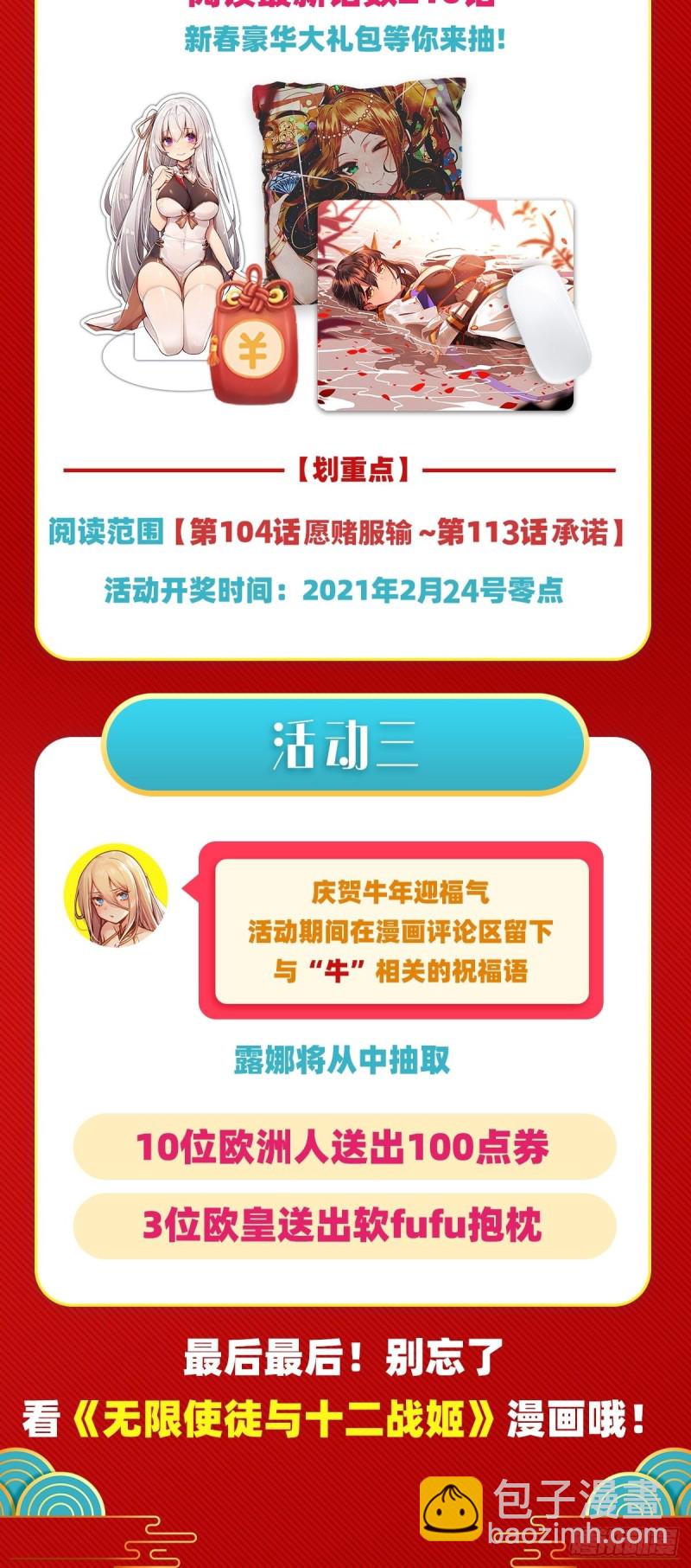 無限使徒與十二戰姬 - 第113話 承諾 - 1