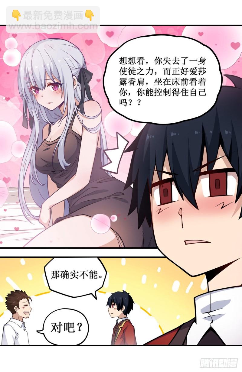 無限使徒與十二戰姬 - 第113話 承諾 - 1