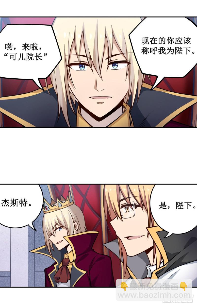 無限使徒與十二戰姬 - 第115話 永別 - 1