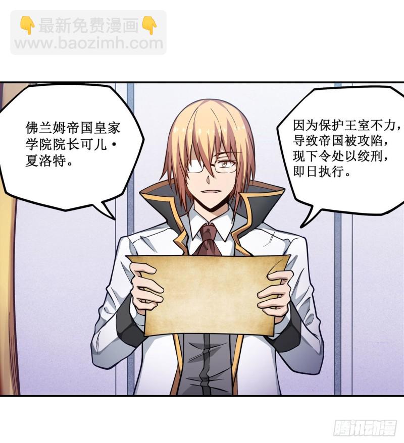 無限使徒與十二戰姬 - 第115話 永別 - 2