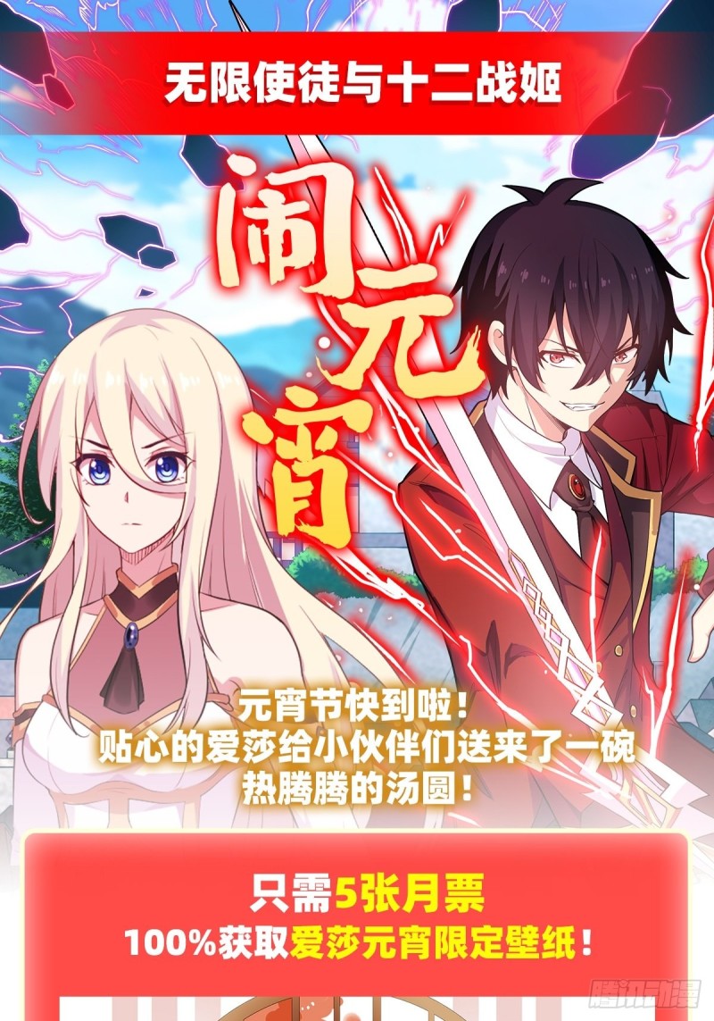 無限使徒與十二戰姬 - 第115話 永別 - 6