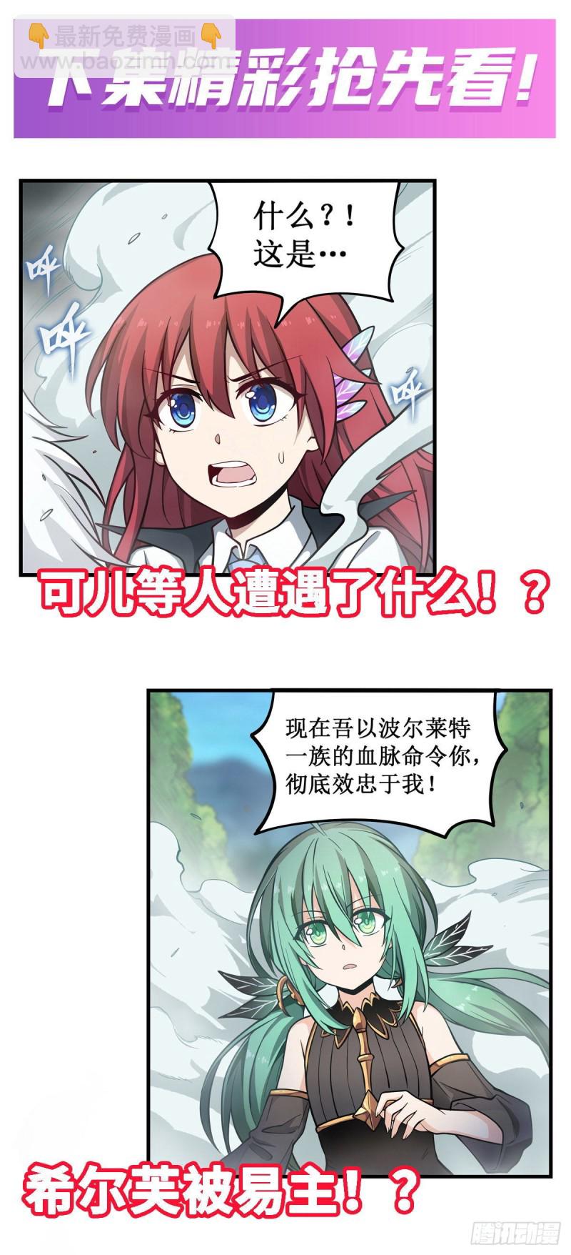 無限使徒與十二戰姬 - 第115話 永別 - 3