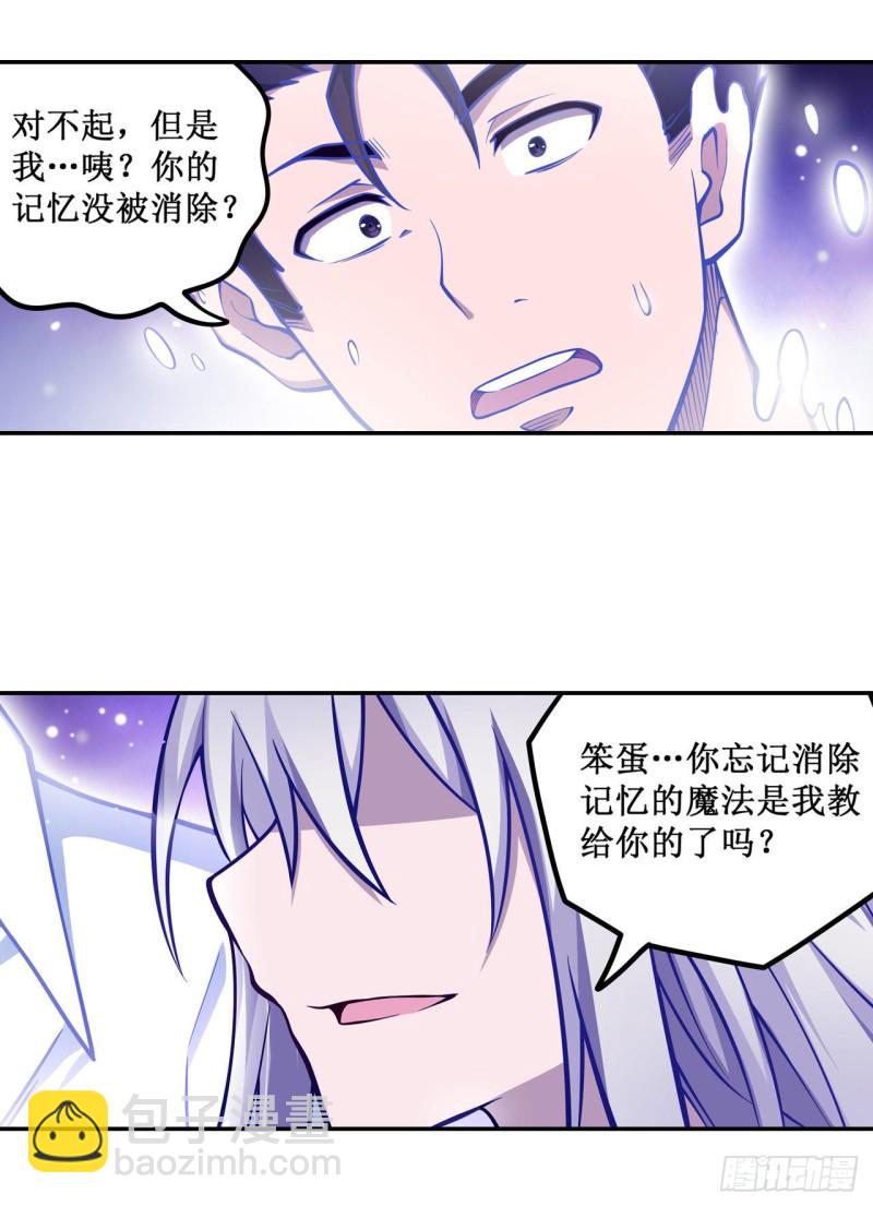 無限使徒與十二戰姬 - 第115話 永別 - 2