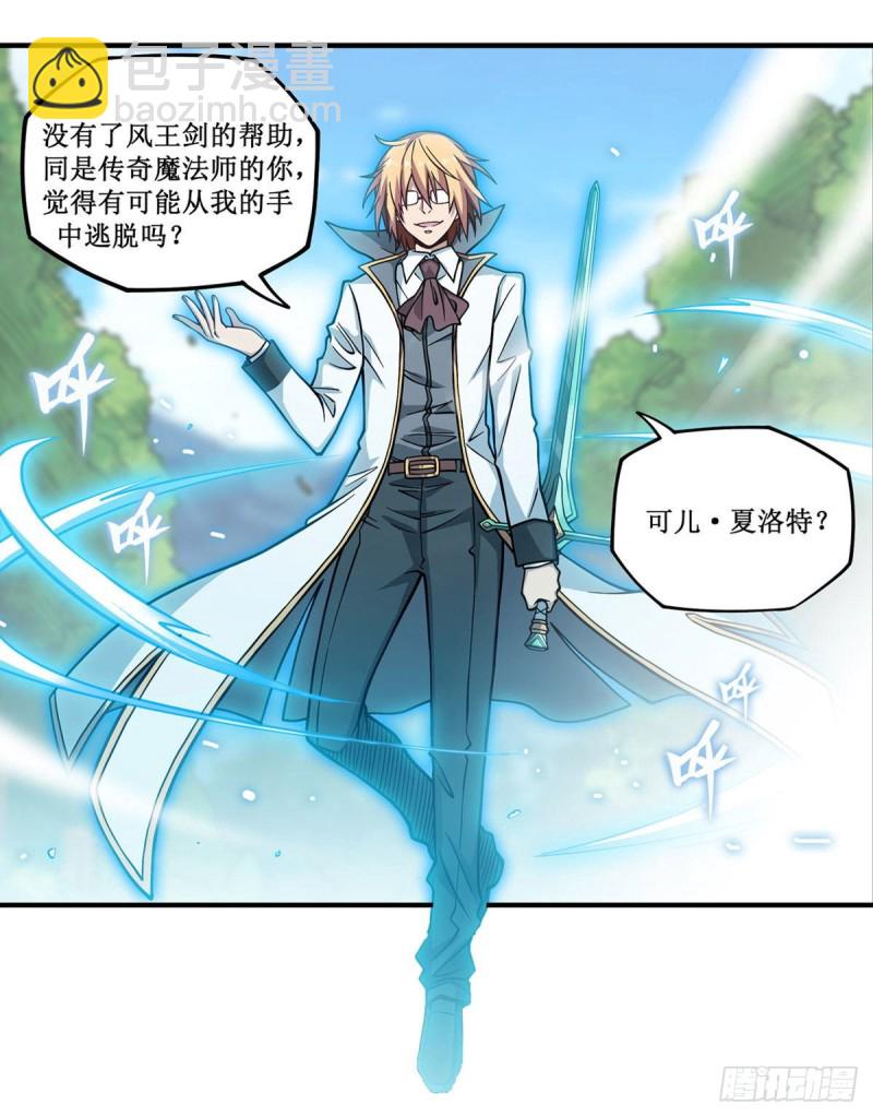 無限使徒與十二戰姬 - 第117話 希爾芙 - 2