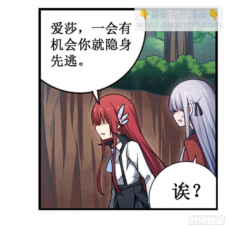 無限使徒與十二戰姬 - 第117話 希爾芙 - 5