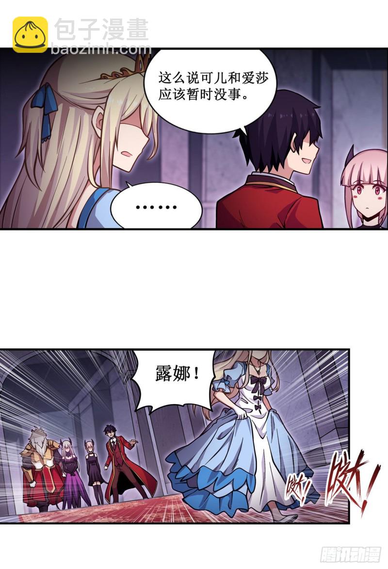 無限使徒與十二戰姬 - 第119話 另一個自己 - 6