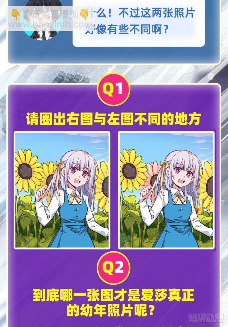 無限使徒與十二戰姬 - 第119話 另一個自己 - 1