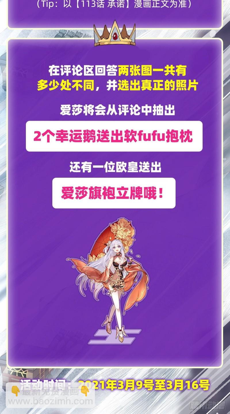 無限使徒與十二戰姬 - 第119話 另一個自己 - 2