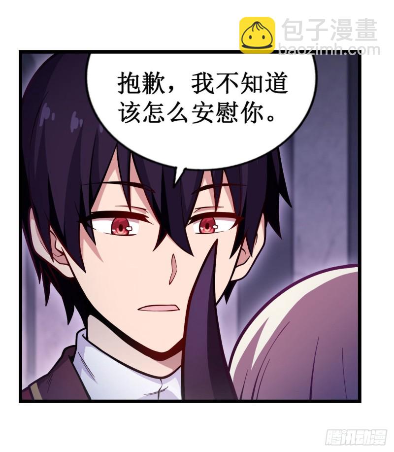 無限使徒與十二戰姬 - 第119話 另一個自己 - 4