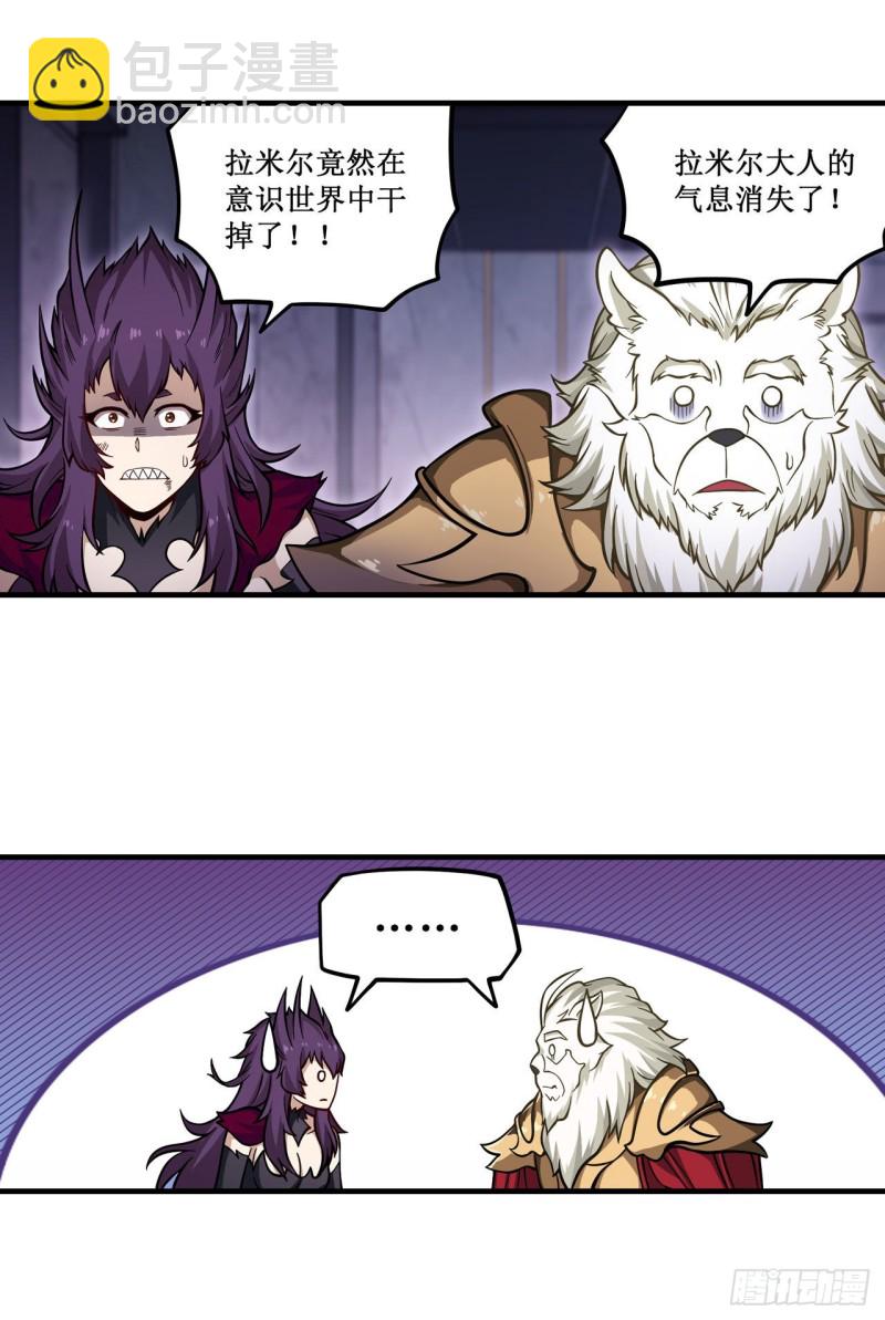 無限使徒與十二戰姬 - 第119話 另一個自己 - 1