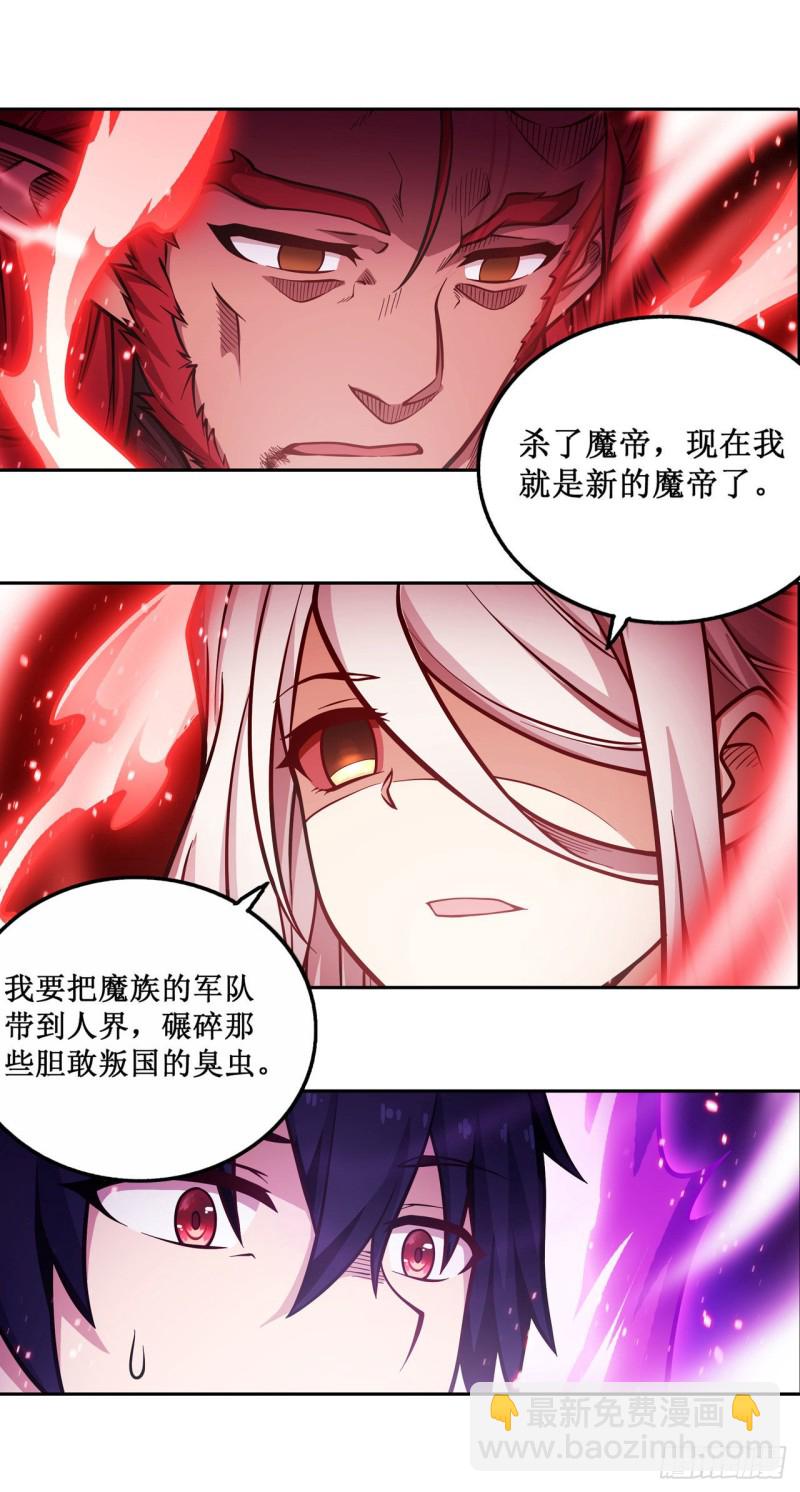 無限使徒與十二戰姬 - 第121話 第十二使徒 - 6