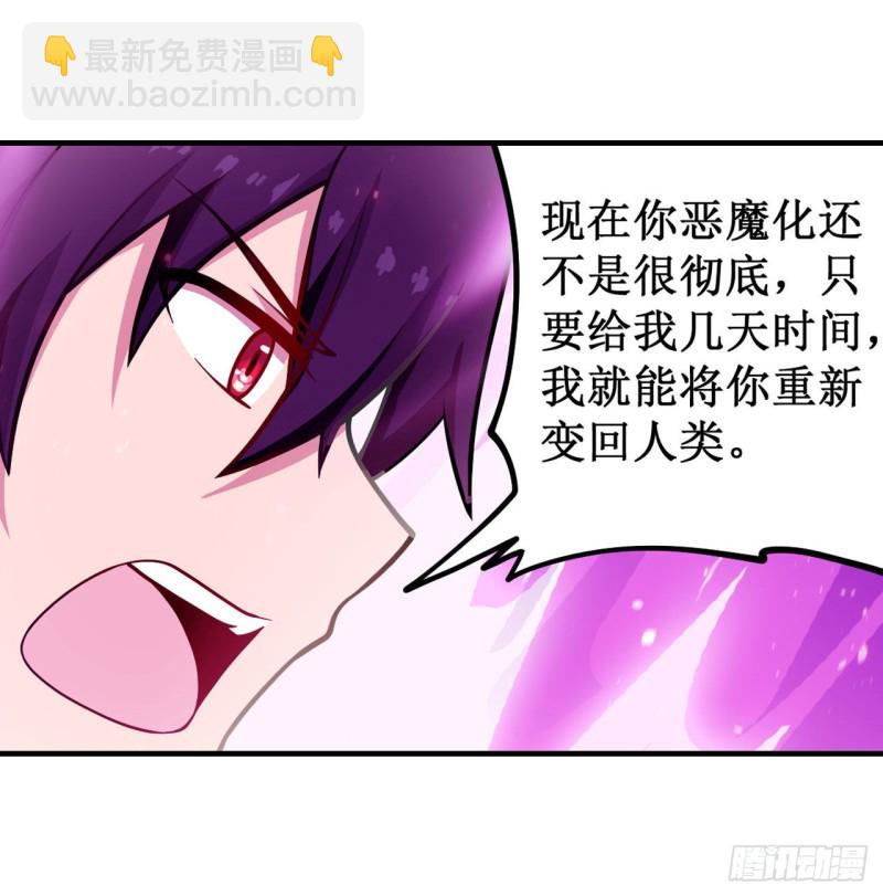 無限使徒與十二戰姬 - 第121話 第十二使徒 - 8