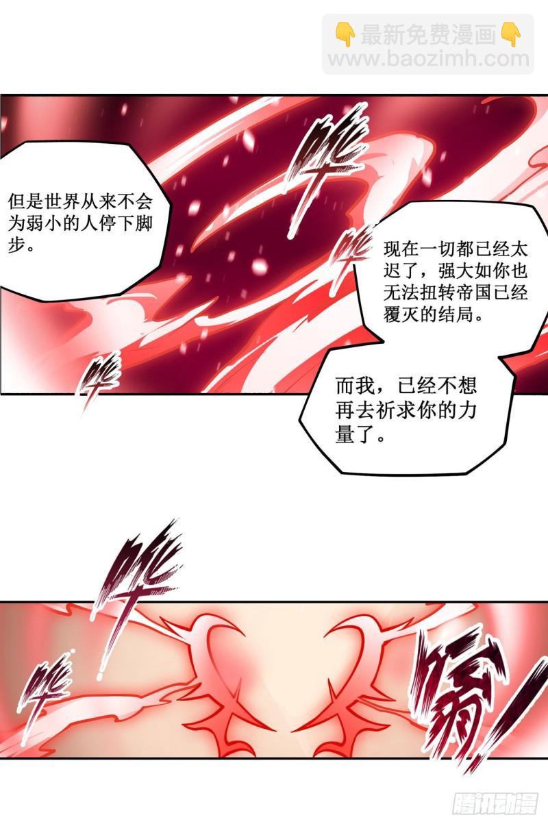 無限使徒與十二戰姬 - 第121話 第十二使徒 - 4