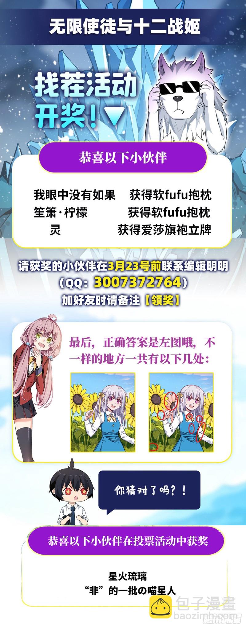 無限使徒與十二戰姬 - 第121話 第十二使徒 - 5