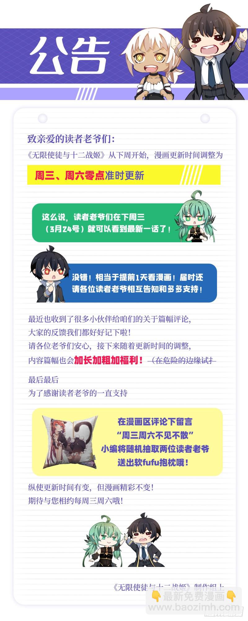 無限使徒與十二戰姬 - 第121話 第十二使徒 - 7