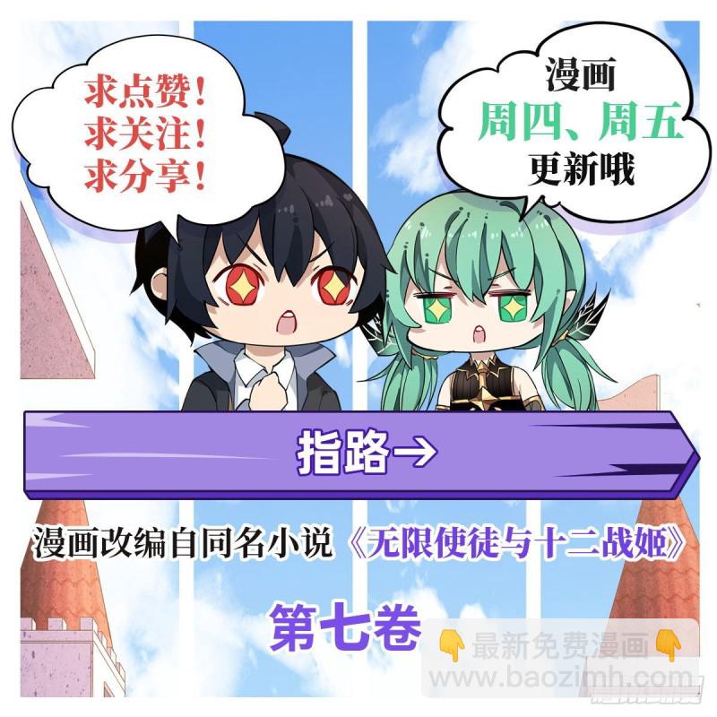 無限使徒與十二戰姬 - 第121話 第十二使徒 - 8