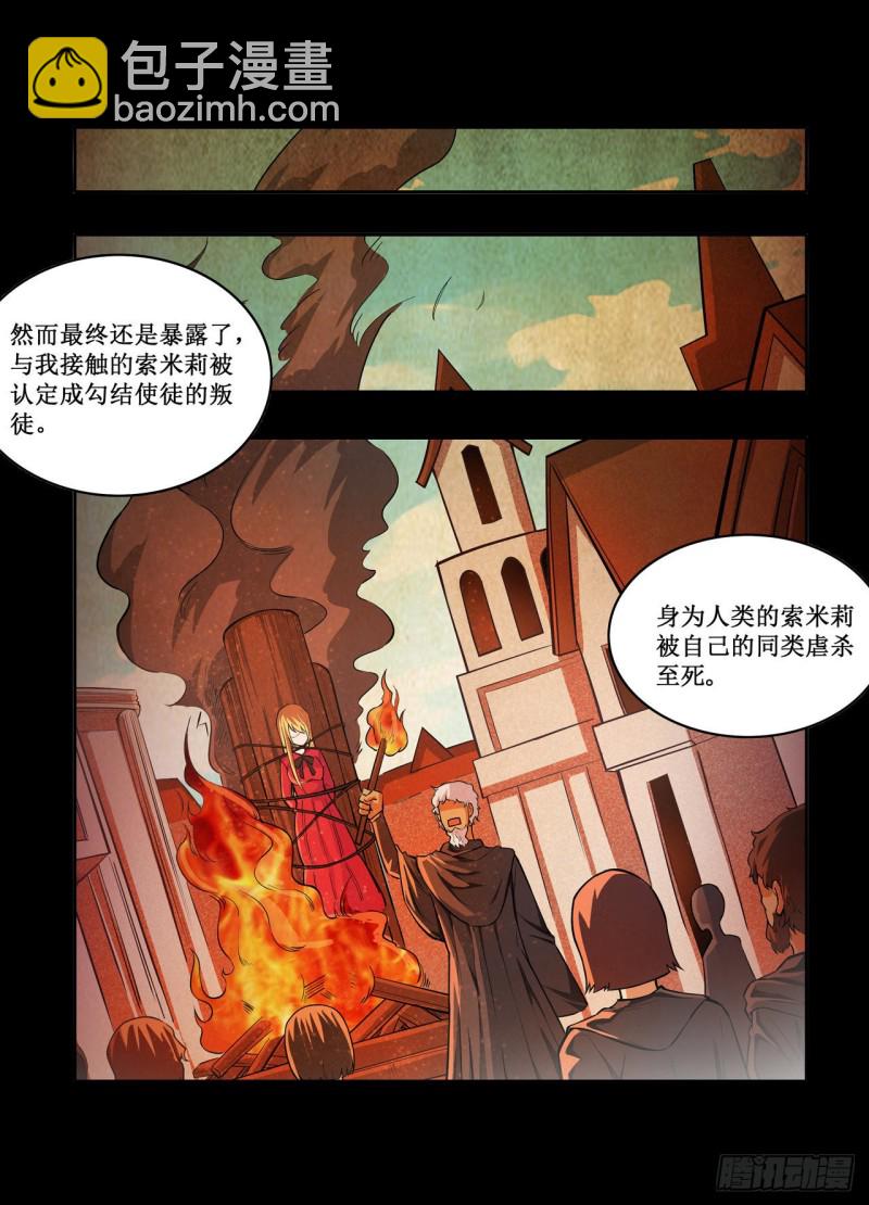 無限使徒與十二戰姬 - 第123話 第五封印，解！ - 4