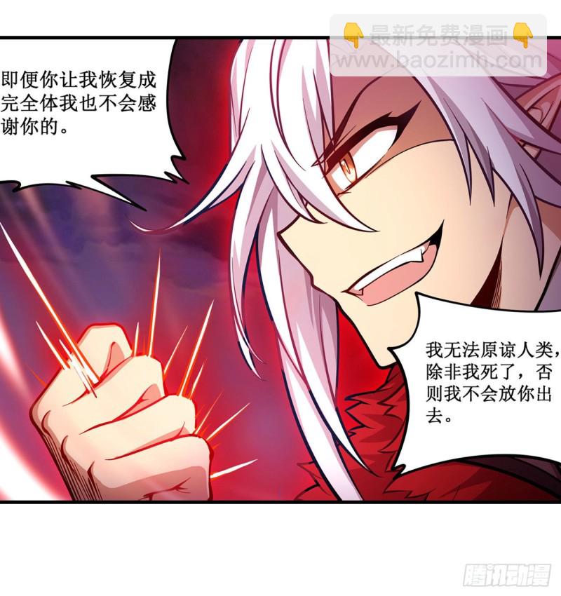 無限使徒與十二戰姬 - 第123話 第五封印，解！ - 7