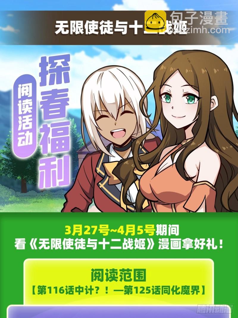 無限使徒與十二戰姬 - 第123話 第五封印，解！ - 2