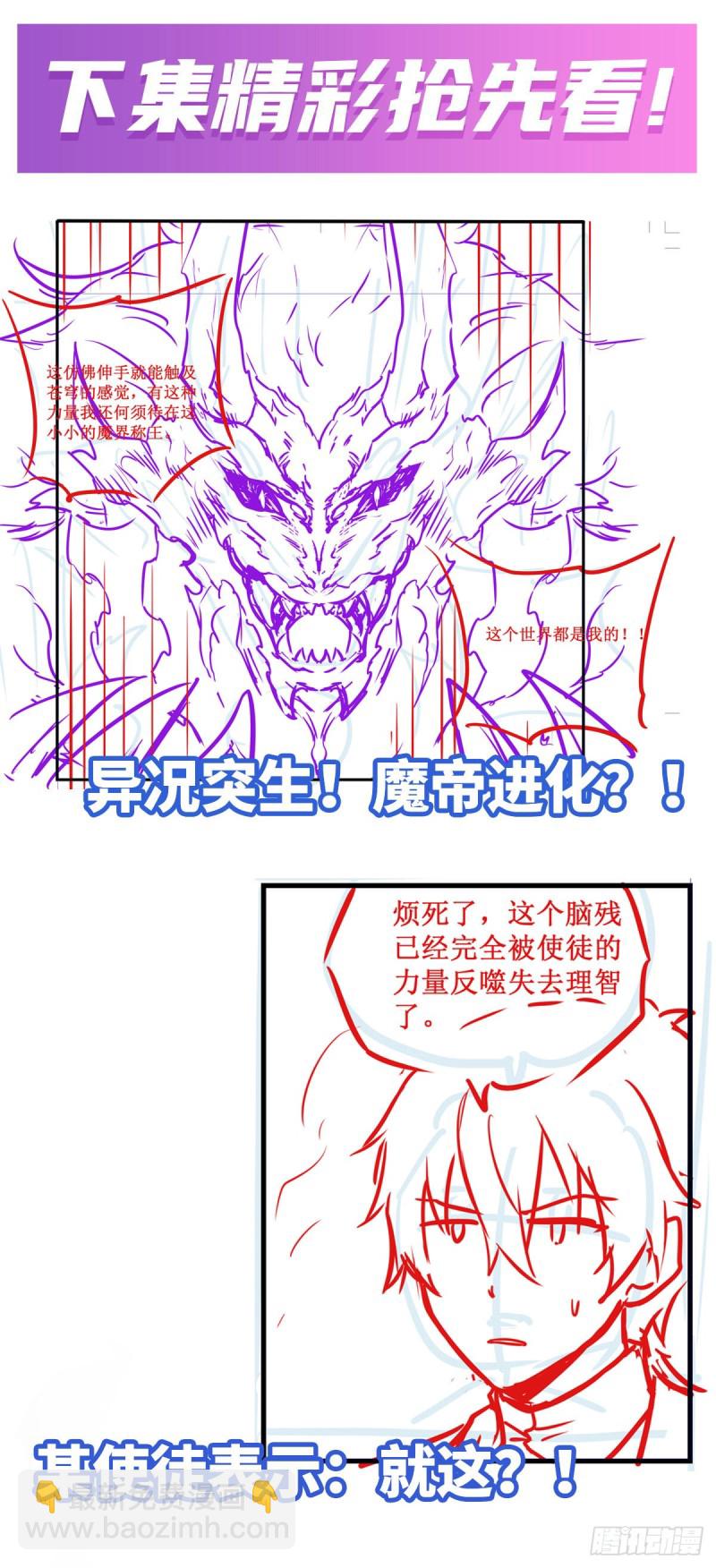 無限使徒與十二戰姬 - 第123話 第五封印，解！ - 7