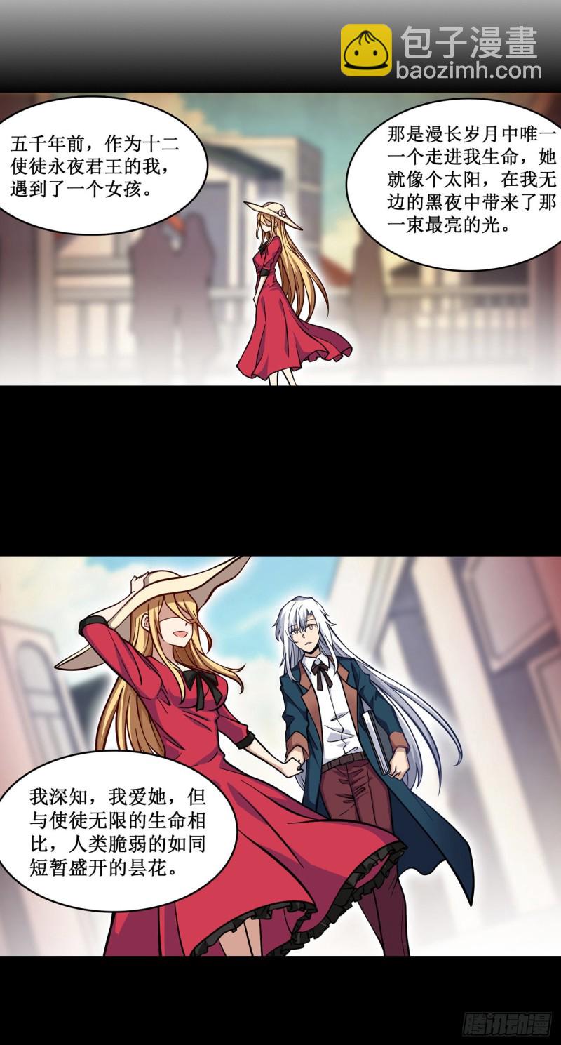 無限使徒與十二戰姬 - 第123話 第五封印，解！ - 2