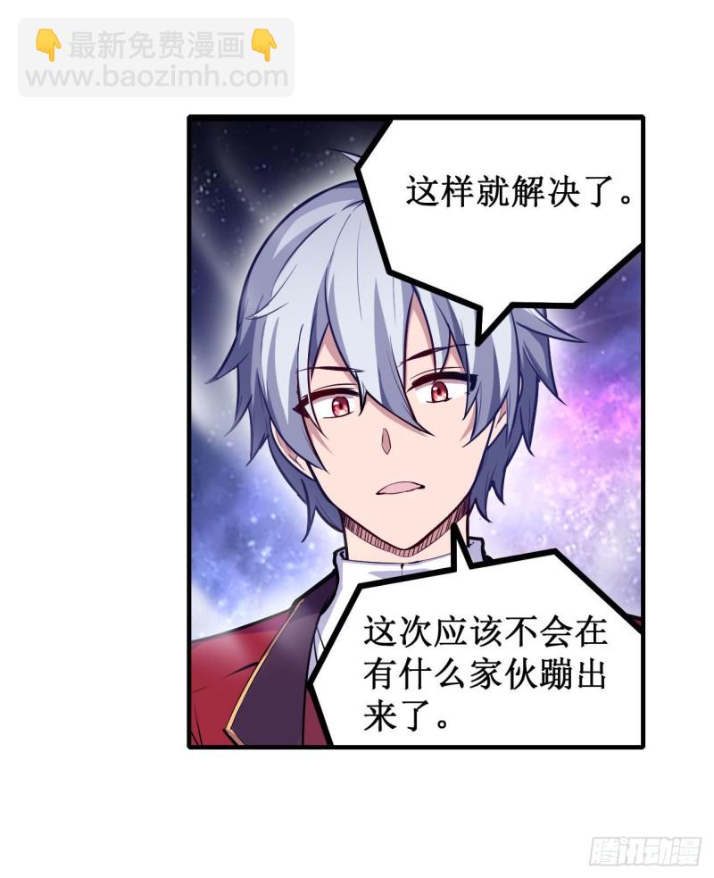 無限使徒與十二戰姬 - 第125話 同化魔界 - 3