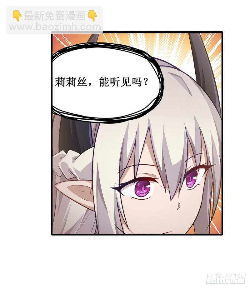 無限使徒與十二戰姬 - 第125話 同化魔界 - 2