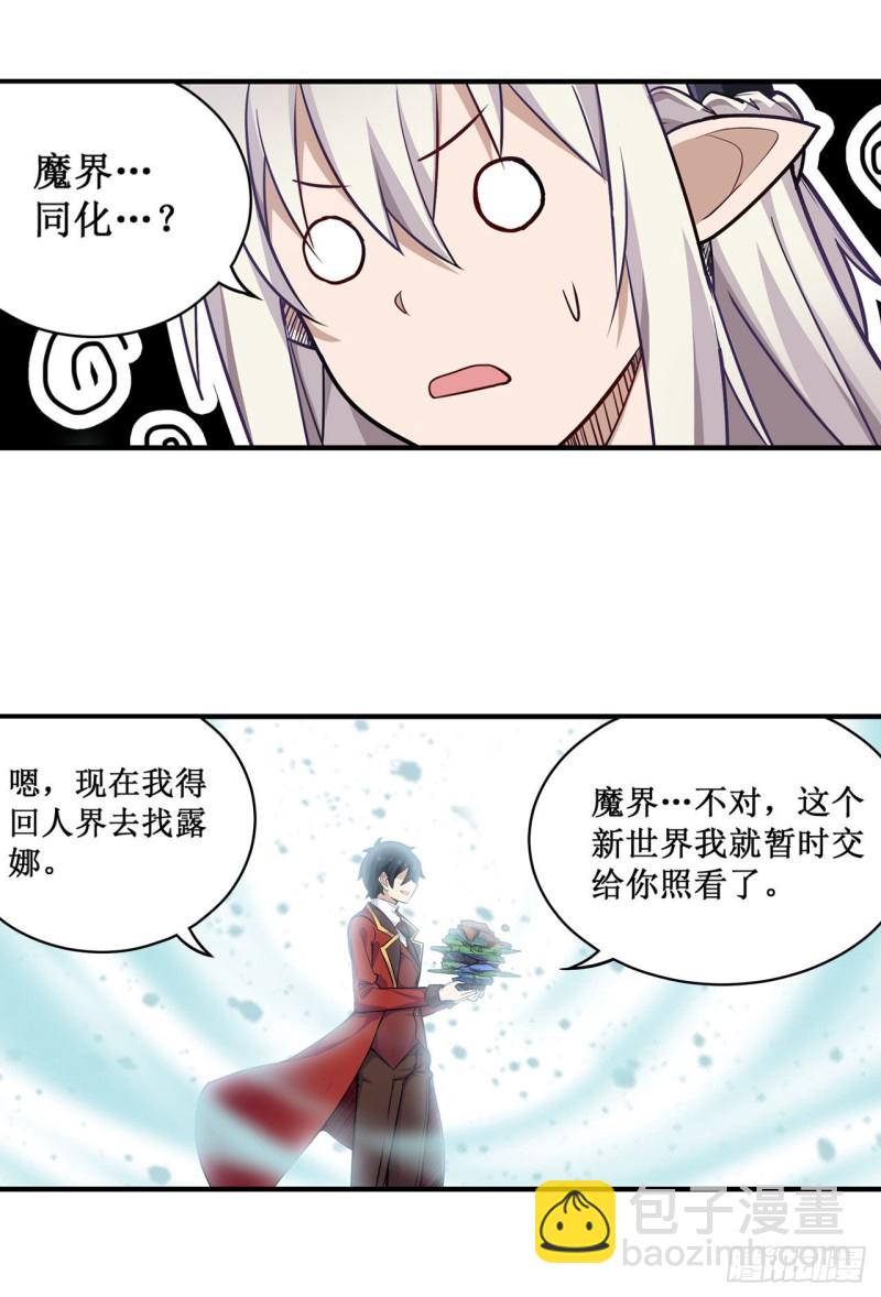 無限使徒與十二戰姬 - 第125話 同化魔界 - 5