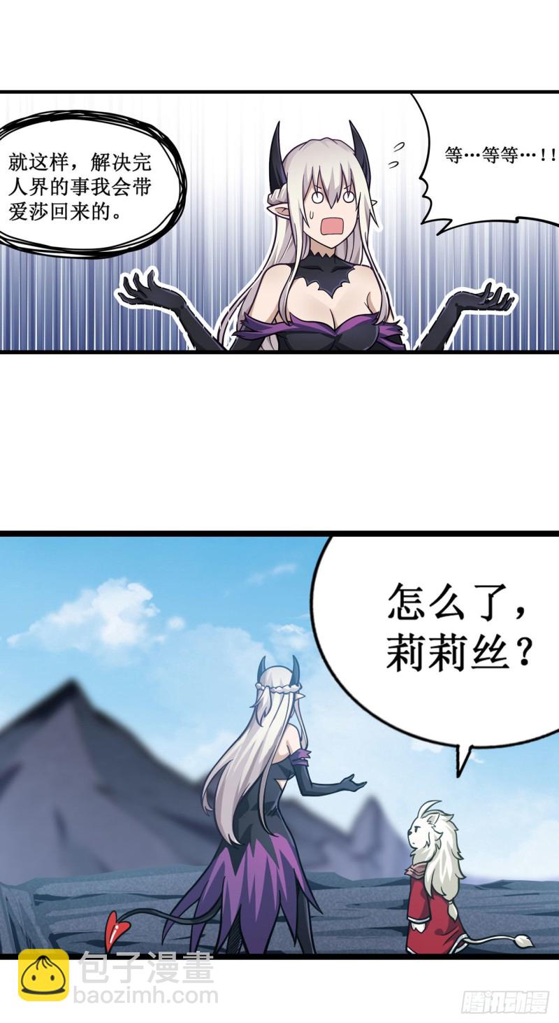 無限使徒與十二戰姬 - 第125話 同化魔界 - 6