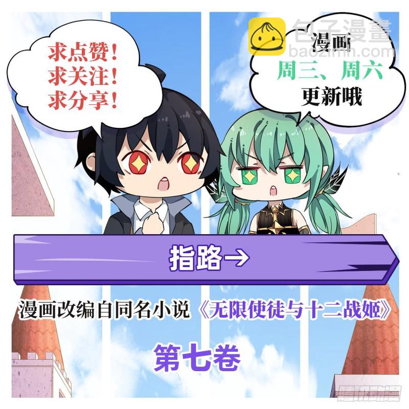 無限使徒與十二戰姬 - 第125話 同化魔界 - 2