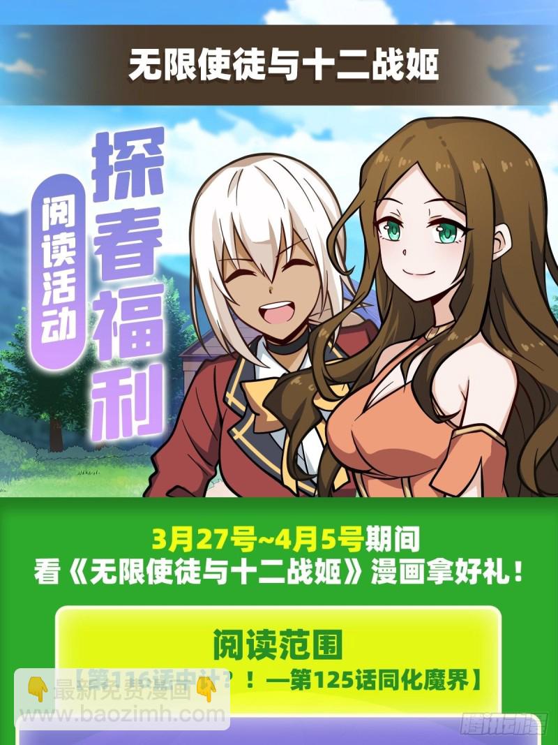 無限使徒與十二戰姬 - 第125話 同化魔界 - 4