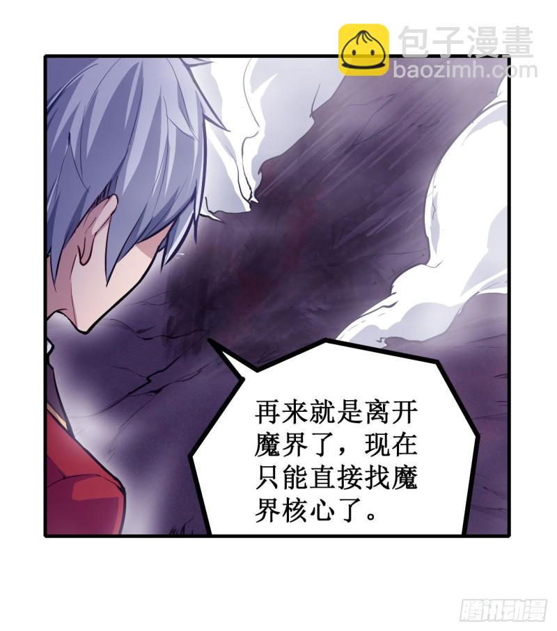 無限使徒與十二戰姬 - 第125話 同化魔界 - 4