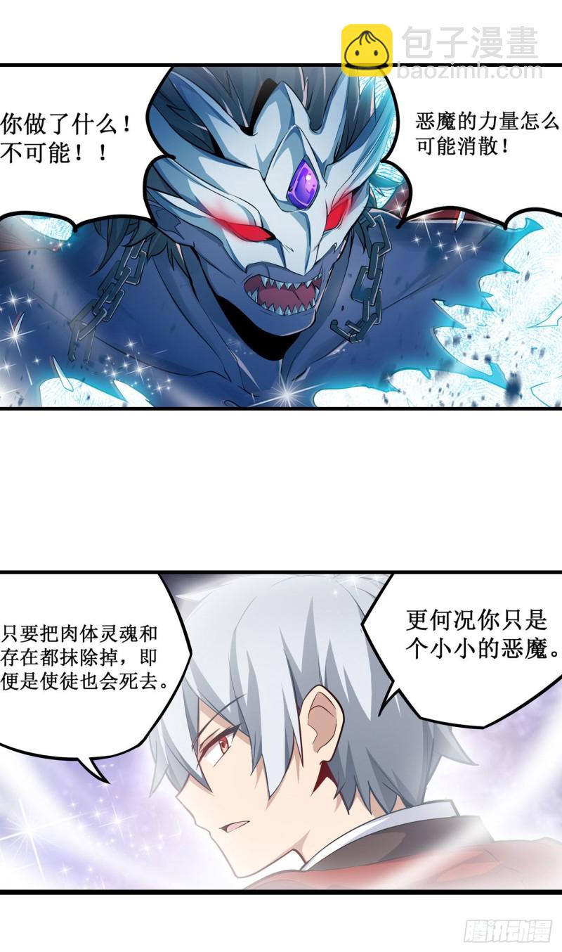 無限使徒與十二戰姬 - 第129話 復活？別想了！ - 4