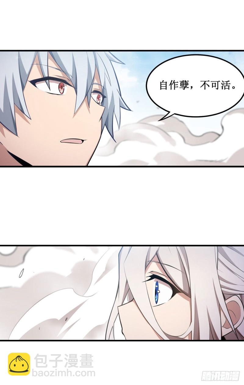 無限使徒與十二戰姬 - 第129話 復活？別想了！ - 2