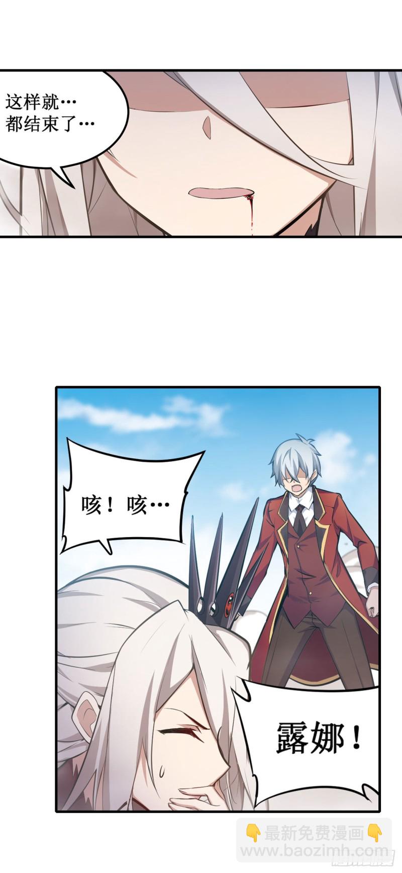 無限使徒與十二戰姬 - 第129話 復活？別想了！ - 4