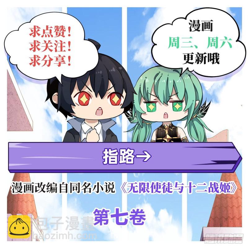 無限使徒與十二戰姬 - 第129話 復活？別想了！ - 6