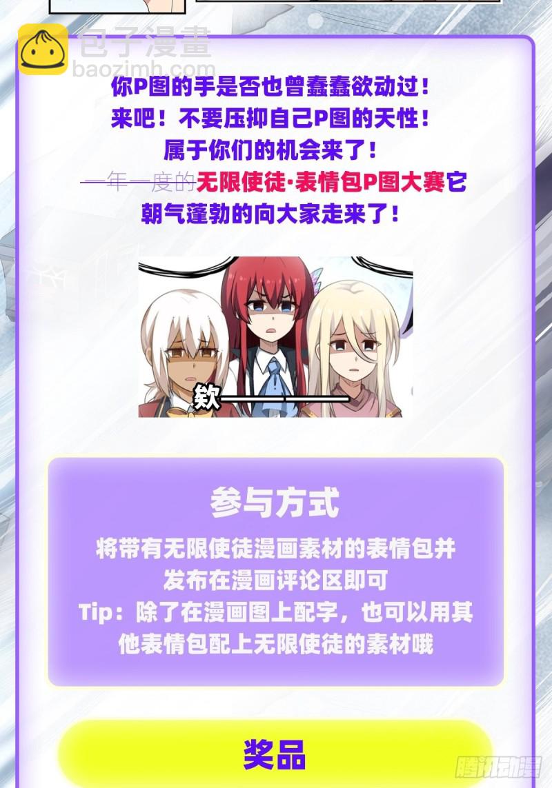 無限使徒與十二戰姬 - 第129話 復活？別想了！ - 3