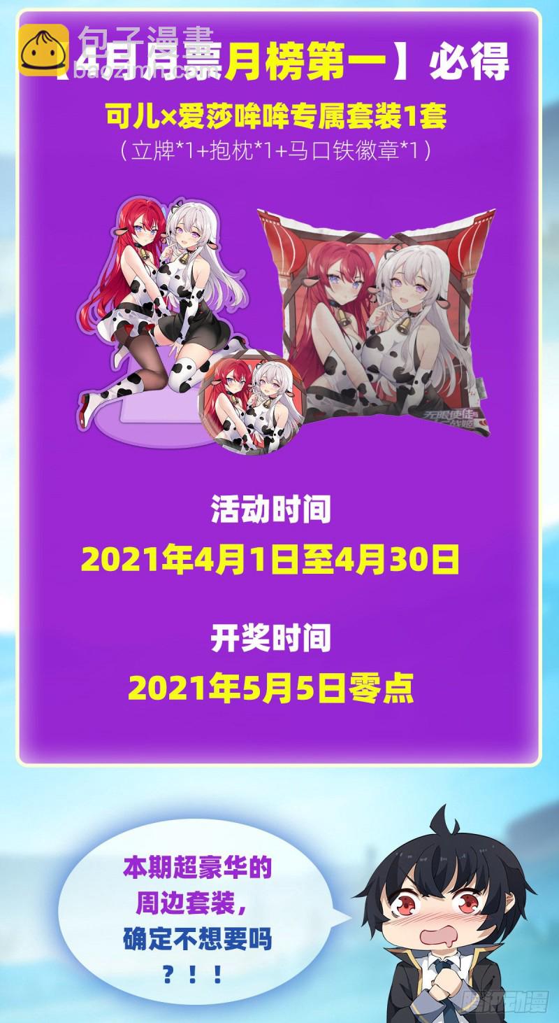 無限使徒與十二戰姬 - 第129話 復活？別想了！ - 5