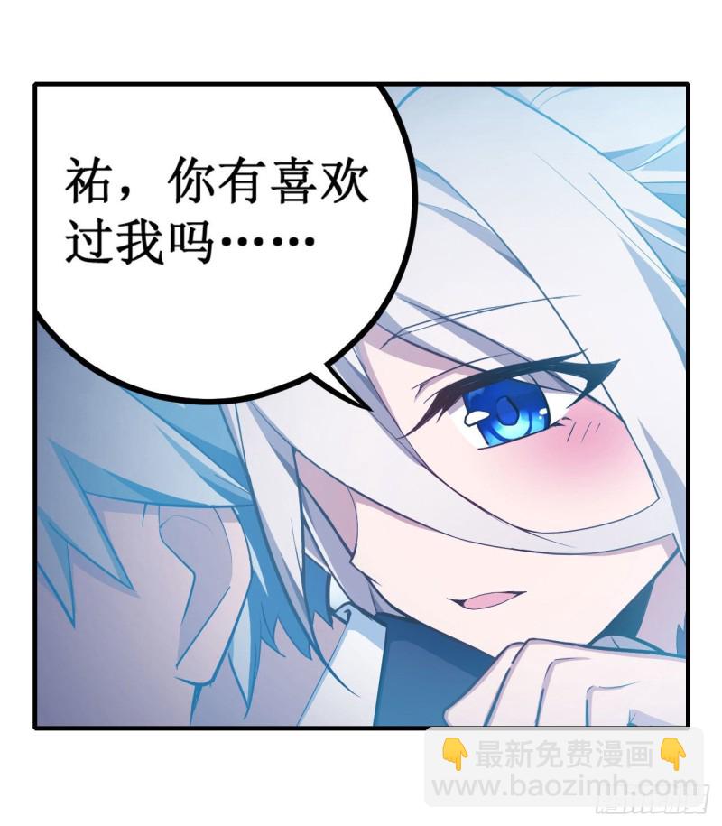 無限使徒與十二戰姬 - 第131話 喜歡和愛 - 3