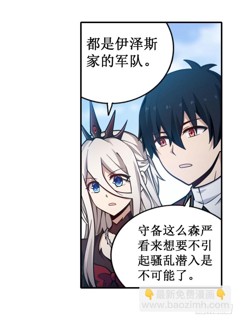 無限使徒與十二戰姬 - 第131話 喜歡和愛 - 7