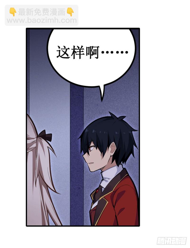 無限使徒與十二戰姬 - 第131話 喜歡和愛 - 6