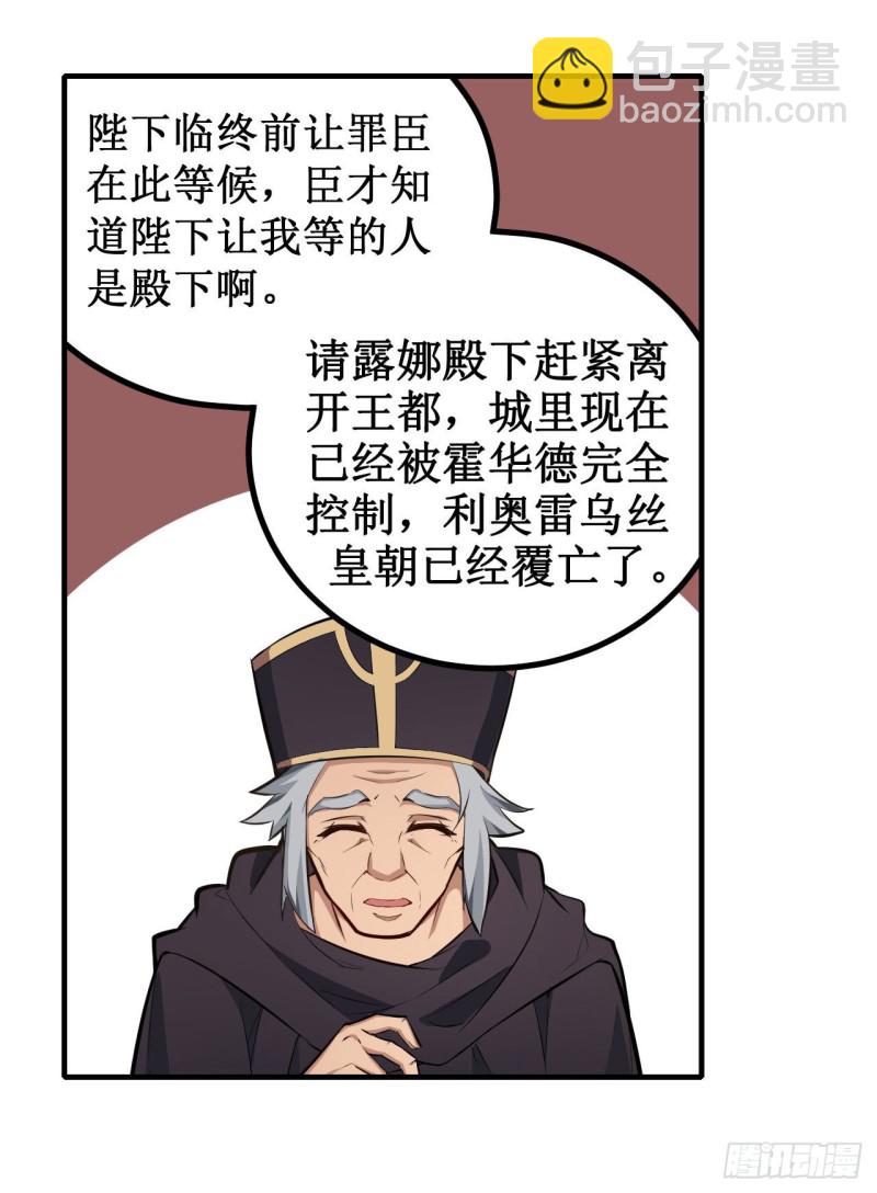 無限使徒與十二戰姬 - 第131話 喜歡和愛 - 4