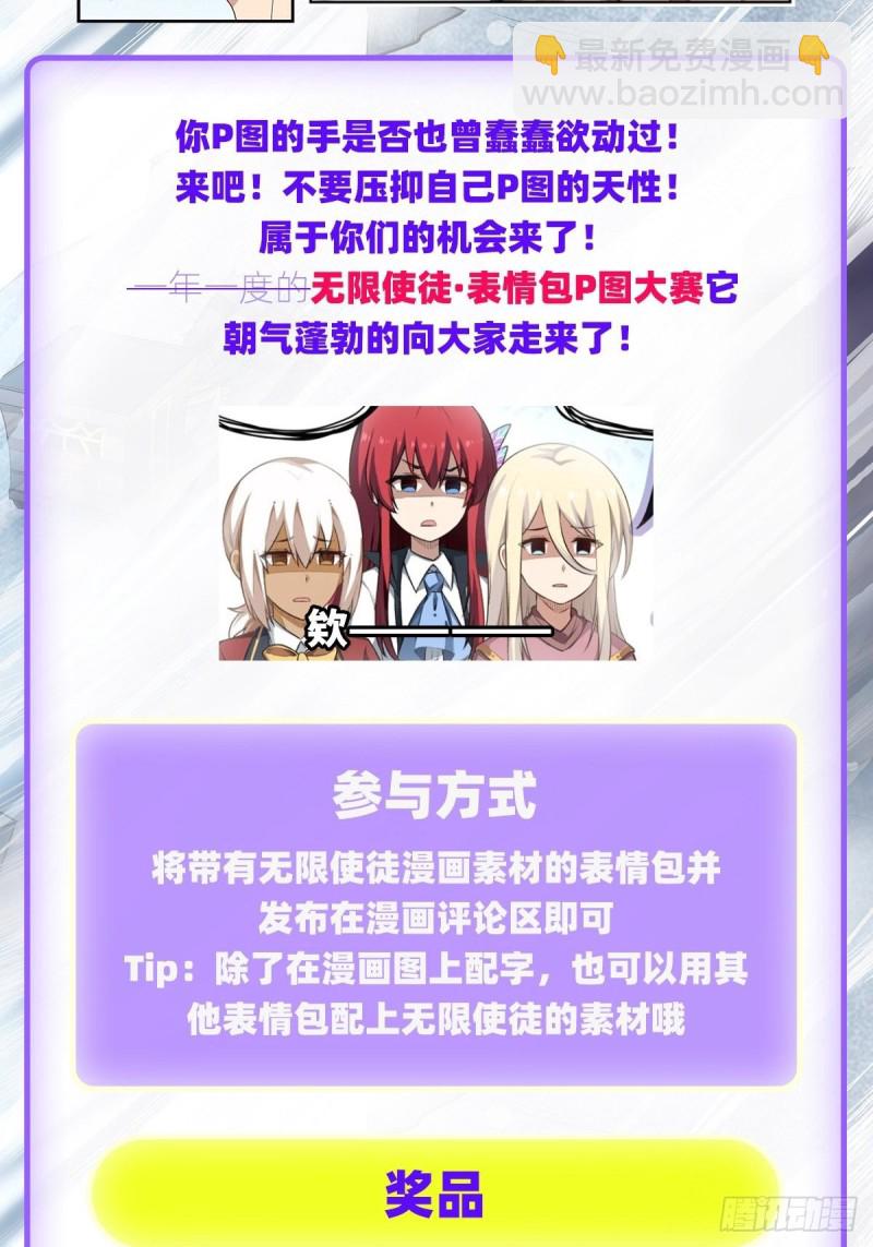 無限使徒與十二戰姬 - 第131話 喜歡和愛 - 4